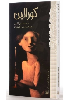 کتاب کورالین