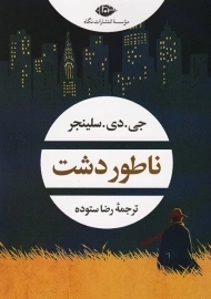 کتاب ناطور دشت