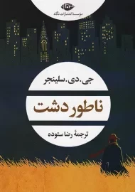 کتاب ناطور دشت