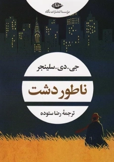 کتاب ناتور دشت