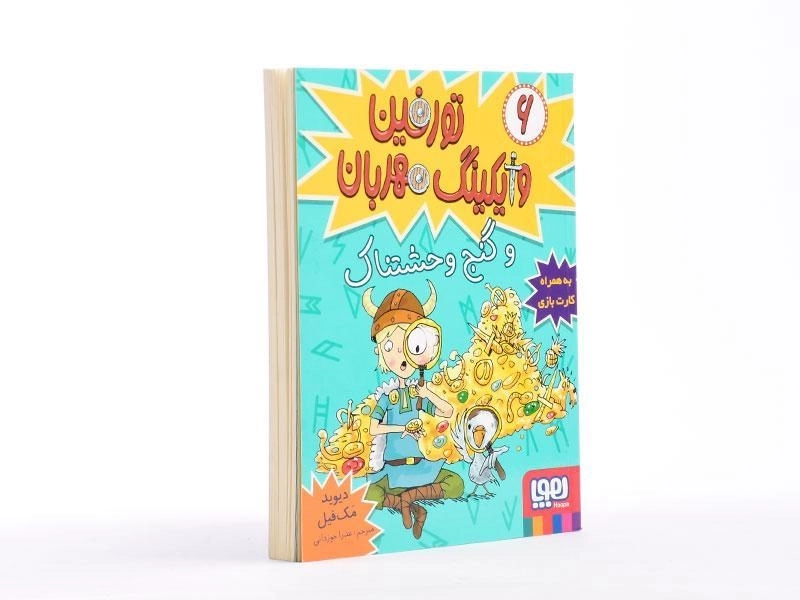 کتاب تورفین وایکینگ مهربان و گنج وحشتناک - هوپا - 3