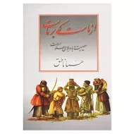 کتاب از ماست که بر ماست | هما ناطق