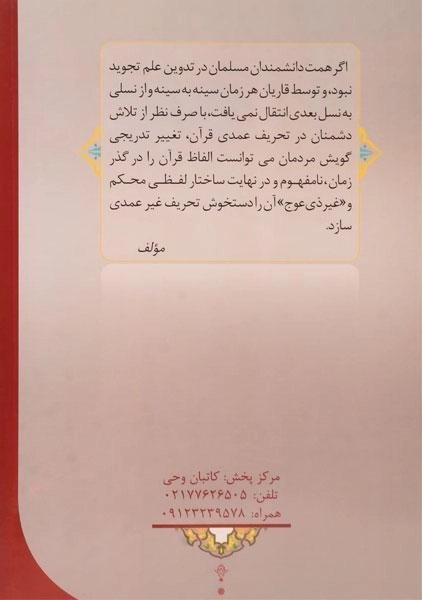 کتاب حلیه القرآن - سطح 1 - 1