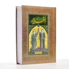 کتاب هزار نکته از الغدیر - رضا معراجی - 2