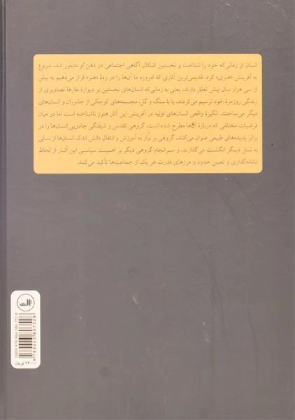 کتاب انسان شناسی هنر - ناصر فکوهی/ نشر ثالث - 1