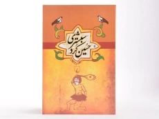 کتاب حسین کرد شبستری