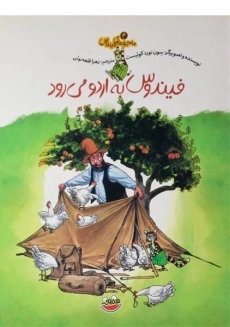 کتاب فیندوس به اردو می‌رود