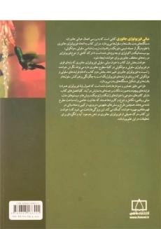 کتاب مبانی فیزیولوژی جانوری 2 - مویز | آمنه رضایوف - 1