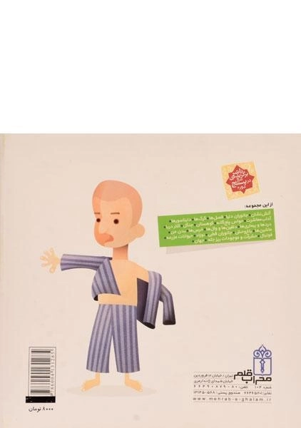 کتاب درباره ی دنیای شب (دایره المعارف کوچک من 16) - 1