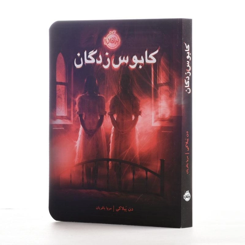 کتاب کابوس زدگان - پرتقال - 2