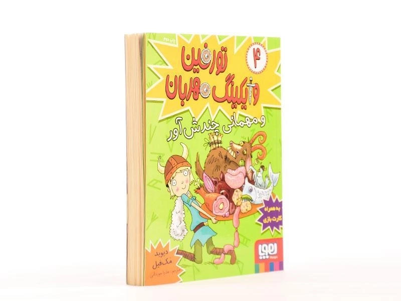 کتاب تورفین وایکینگ مهربان و مهمانی چندش آور - هوپا - 2