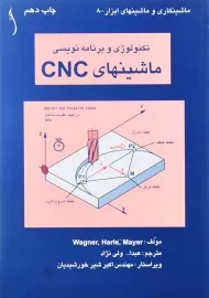 کتاب تکنولوژی و برنامه‌نویسی ماشینهای CNC