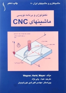 کتاب تکنولوژی و برنامه‌نویسی ماشینهای CNC