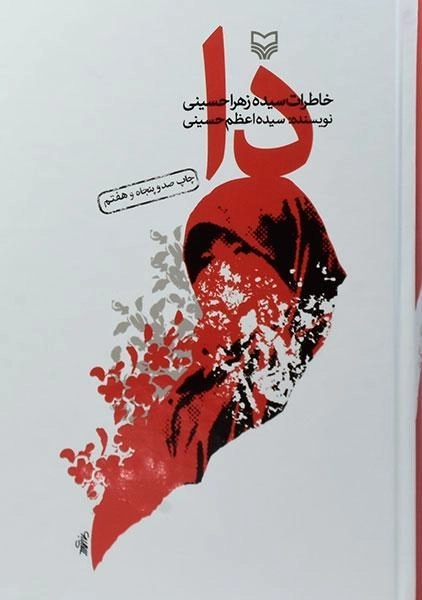 کتاب دا - سیده اعظم حسینی - 0