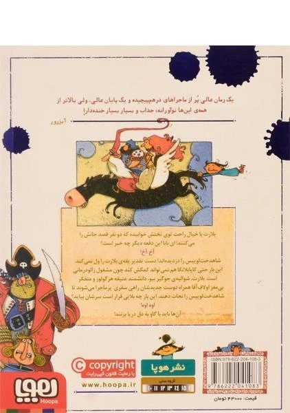 کتاب بلارت 3 (پسری که با گاو به دریا زد) - 1