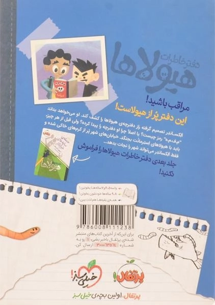 کتاب دفتر خاطرات هیولاها 2 (شهر در محاصره ی کرم های خاکی) - 1