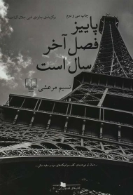 کتاب پاییز فصل آخر سال است