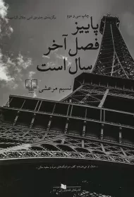 کتاب پاییز فصل آخر سال است