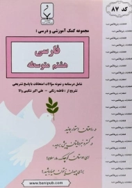 کتاب فارسی هشتم بنی هاشمی