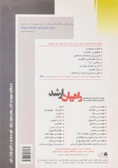 کتاب راهیان ارشد کنترل موجودی - 1