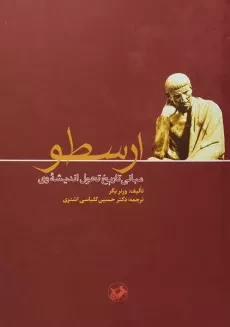 کتاب ارسطو