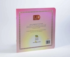 کتاب عروسی حسن کچل - 2