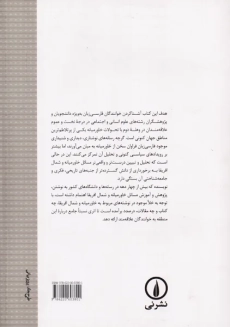 کتاب سیاست و حکومت در خاورمیانه (غرب آسیا) و شمال افریقا - 1