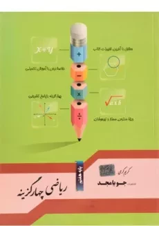 کتاب تست ریاضی هفتم جویا مجد