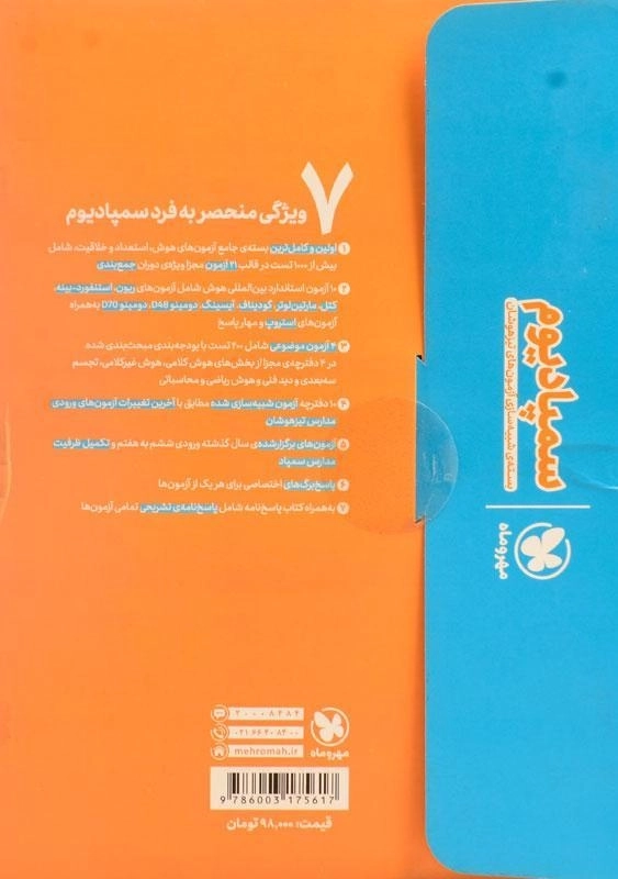 کتاب سمپادیوم ششم [6] مهروماه - 1