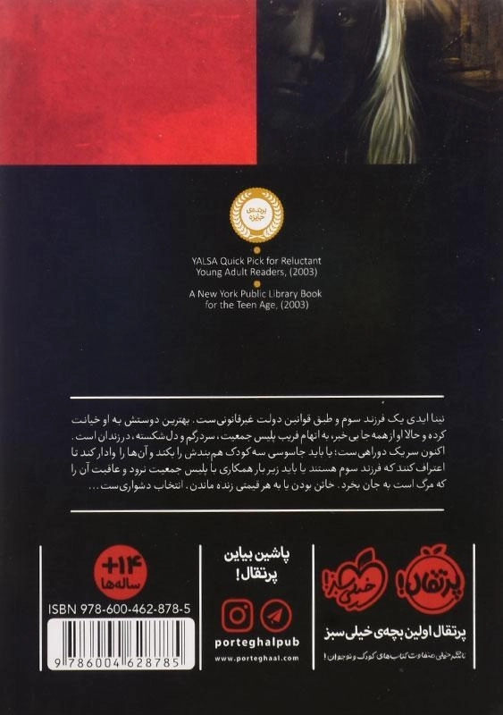 کتاب فرزندان تاریکی 3 (در دل فریب خوردگان) - 1