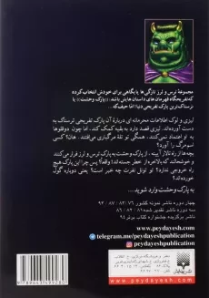 کتاب فرار (مجموعه ترس و لرز) - 1