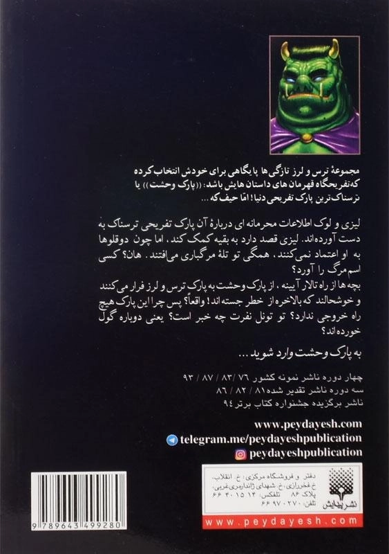 کتاب فرار (مجموعه ترس و لرز) - 1