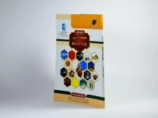 کتاب کار مولفین دانا علوم هفتم [7] نخبه سازان - 1