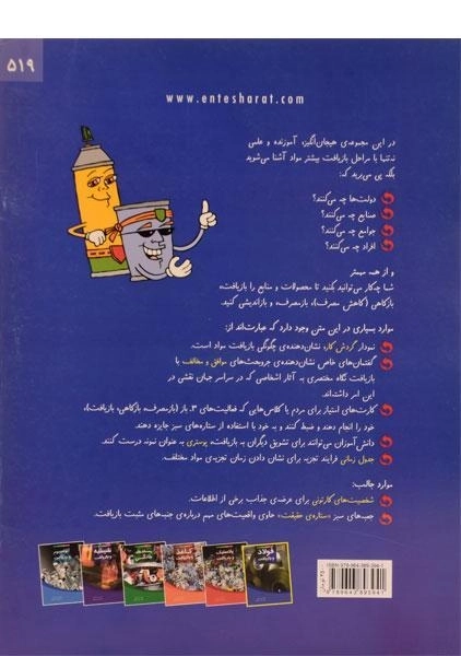 کتاب فولاد و بازیافت - 1