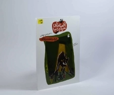 کتاب افسانه های مردم دنیا 4 (گرگ و هفت بزغاله) - 3