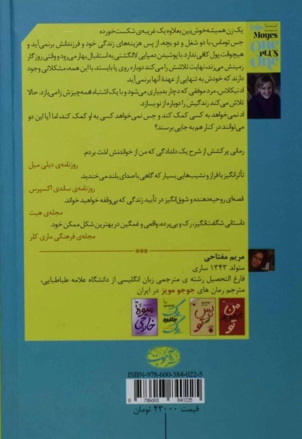 کتاب یک بعلاوه یک | جوجو مویز - 1