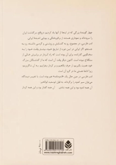 کتاب چهار سخنگوی وجدان ایران - اسلامی ندوشن - 1