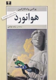 کتاب هوانورد