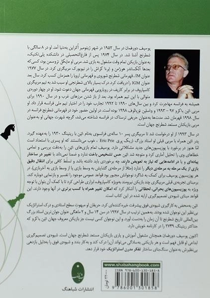 کتاب تصمیم گیری در پوزیسیون های بحرانی - دورفمان - 1