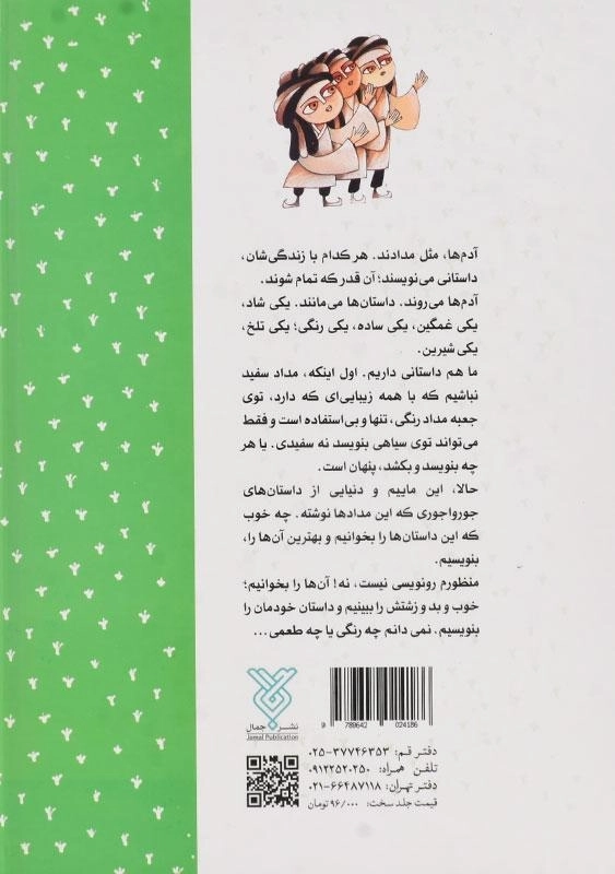 کتاب شیرین تر از شکر - جمال - 1