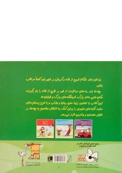 کتاب در شهر (مراقب باش!) - 1