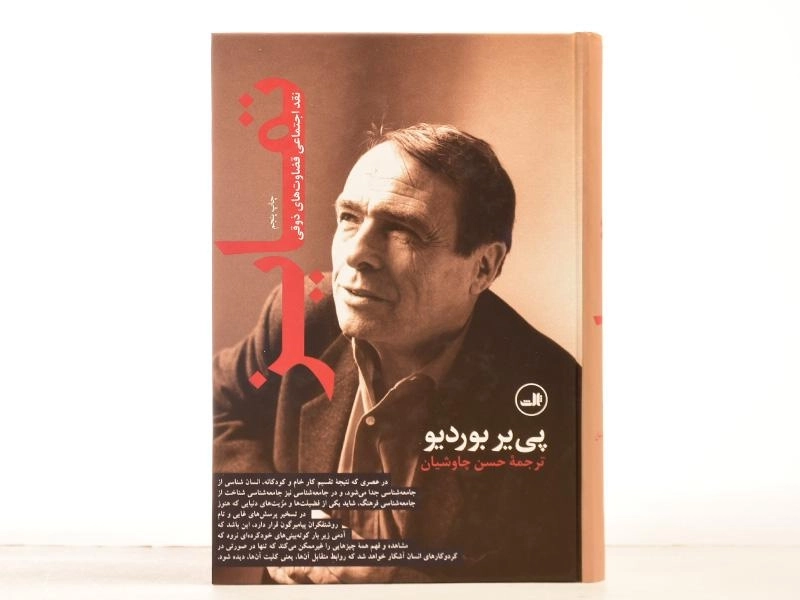 کتاب تمایز - پی یر بوردیو - 4