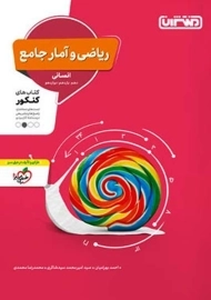 کتاب تست ریاضی و آمار جامع انسانی منتشران