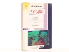کتاب راهیان ارشد آنالیز 1 و 2 - 3