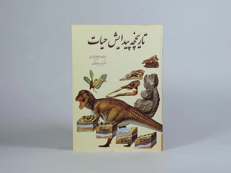 کتاب تاریخچه پیدایش حیات - ویلیام لیندسی - 3