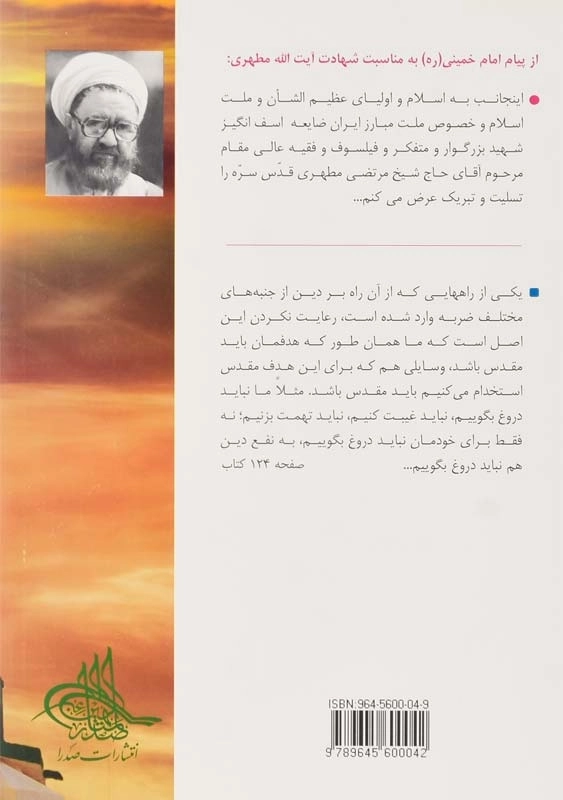 کتاب سیری در سیره نبوی | مرتضی مطهری - 1