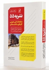 کتاب راهنمای نشریه 55 | نوآور