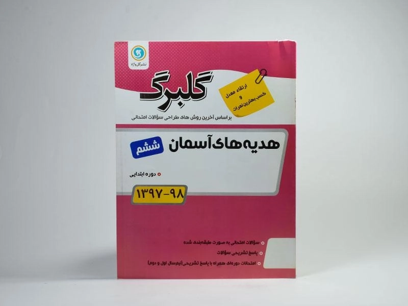 کتاب گلبرگ هدیه های آسمان ششم (6) ابتدایی گل واژه - 2