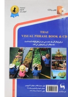 کتاب تایلندی در سفر - 1