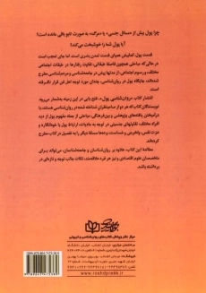 کتاب روانشناسی پول - آدریان فرنهام - 1